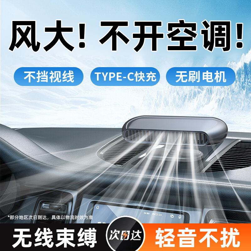 车载风扇无线大货车24v伏12v制冷小型汽车用强力电风扇USB充电座椅后