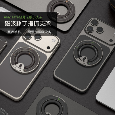 MagSafe磁吸指环支架双面磁吸