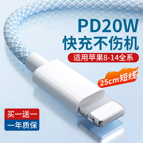 适用苹果PD20W快充线编织车载