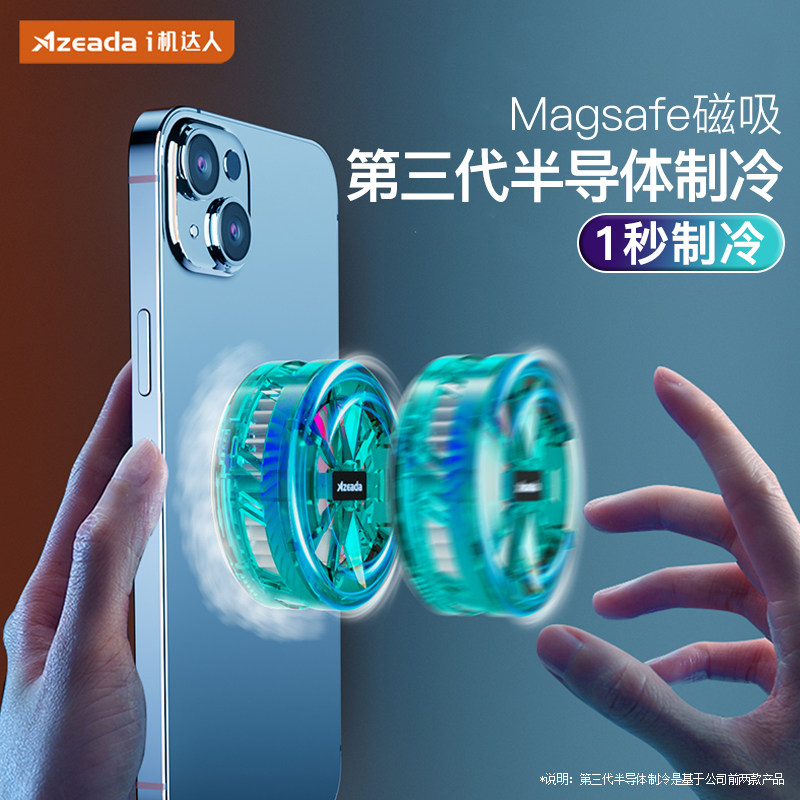 手机散热器降温神器苹果磁吸制冷半导体iPhone13背夹2小米2023magsafe水冷风扇14黑鲨12pro max直播华为通用使用感如何?