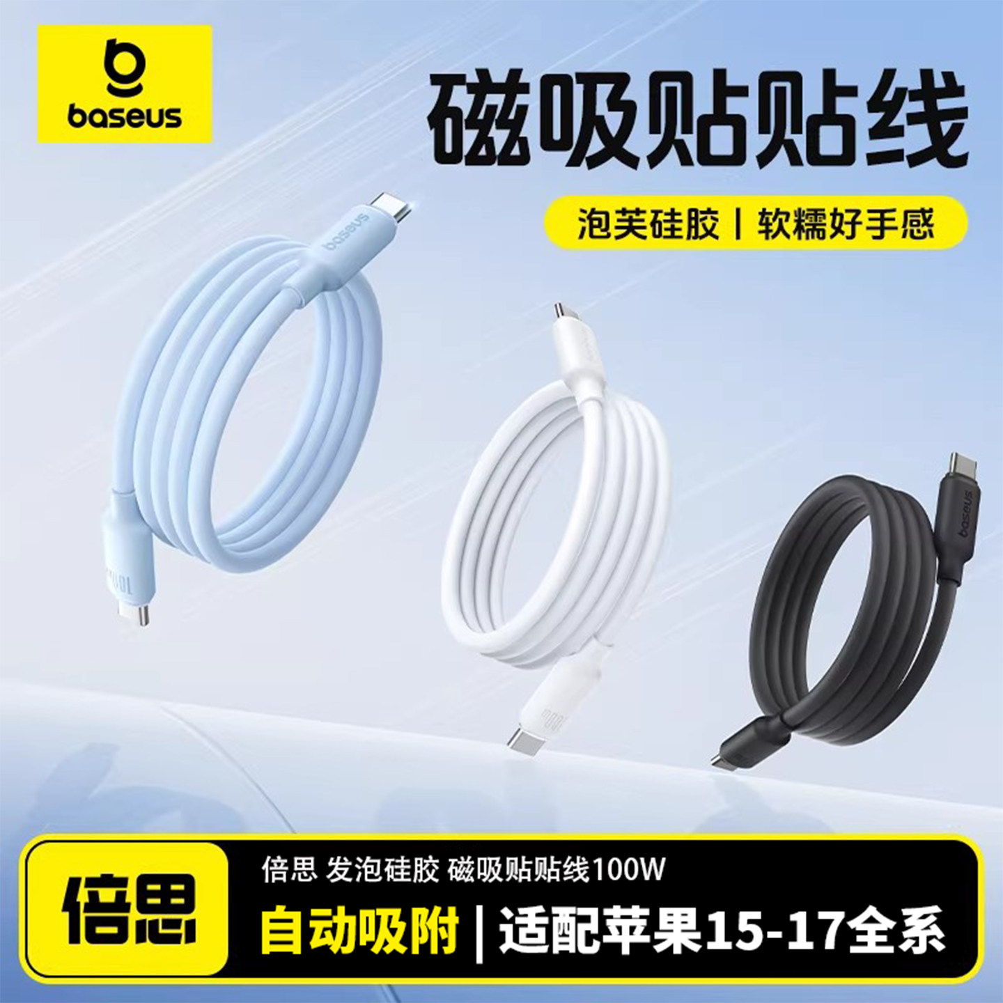 倍思100W磁吸充电线适用苹果17车载数据线iPhone16pro贴贴线双头typec自动伸缩快充器手机电器平板双C头接口
