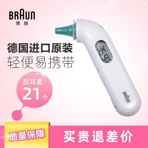 braun博朗耳温枪电子体温计