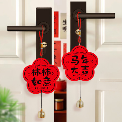 2026新年装饰品门把手福字门挂过