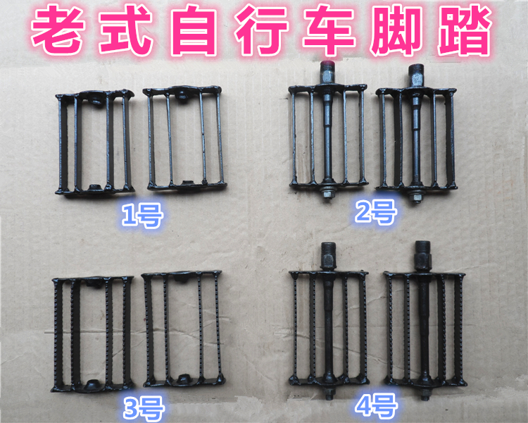 老式2628寸自行车脚踏板
