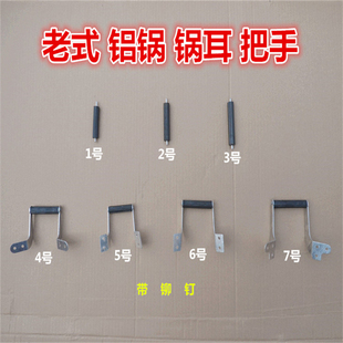 通用老式铝锅锅把手老款奶锅把手配件手柄防烫耐高温锅柄