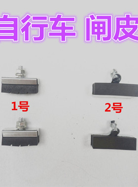 儿童自行车刹车皮16/20/24/26寸单车前通用型飞车山地车黑色闸皮