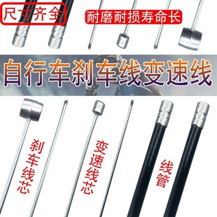 自行车前煞车线后刹线带线管 闸线管连外皮折叠车单车煞车把手配
