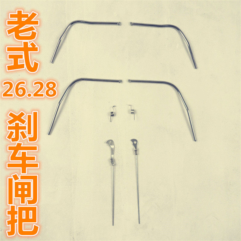 老式自行车闸把/28刹车闸把弹簧/26刹把簧/左边弹簧右边24三轮车