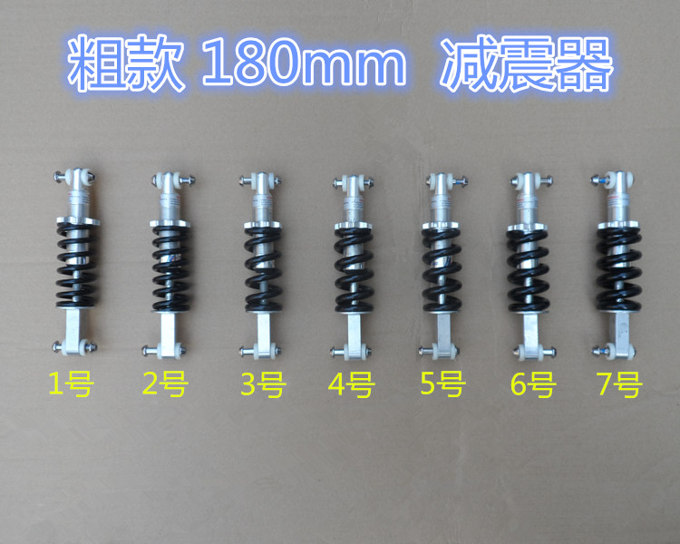 粗款180mm18厘米电动自行车后减震器滑板车遥控车弹簧后避震器-封面