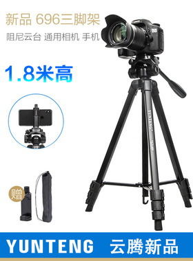 云腾696单反三脚架1.8米高通用手机支架俯拍摄阻尼云台微单三角架