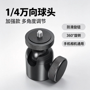 铝合金属万向球形云台相机三脚架固定器转接头手机直播支架配件