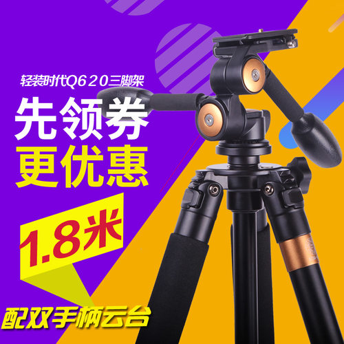 轻装时代q620三维云台专业三脚架