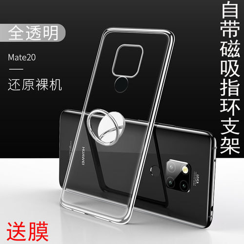 华为mate20pro手机壳磁吸支架