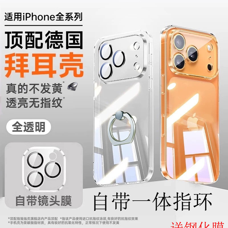 一体指环支架适用苹果17手机壳