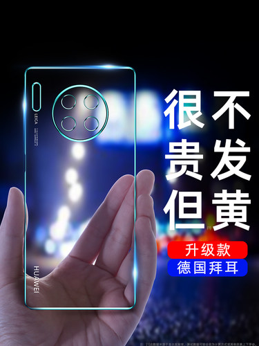 华为透明硅胶华为mate30pro