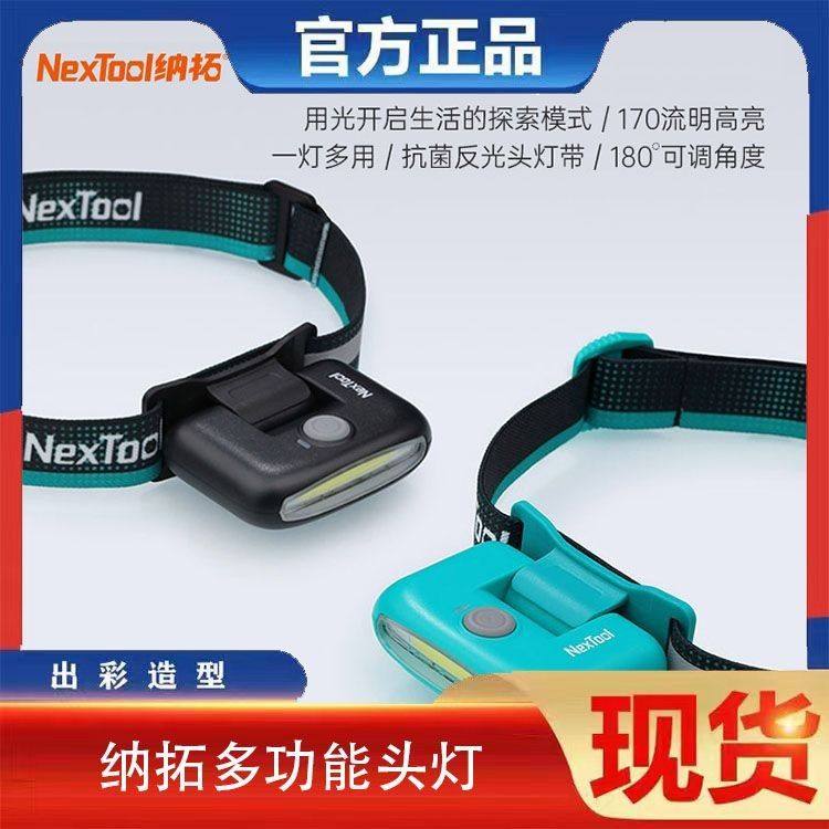 纳拓多功能头灯头戴式超亮充电锂电池轻巧户外登山钓鱼跑步小夜灯