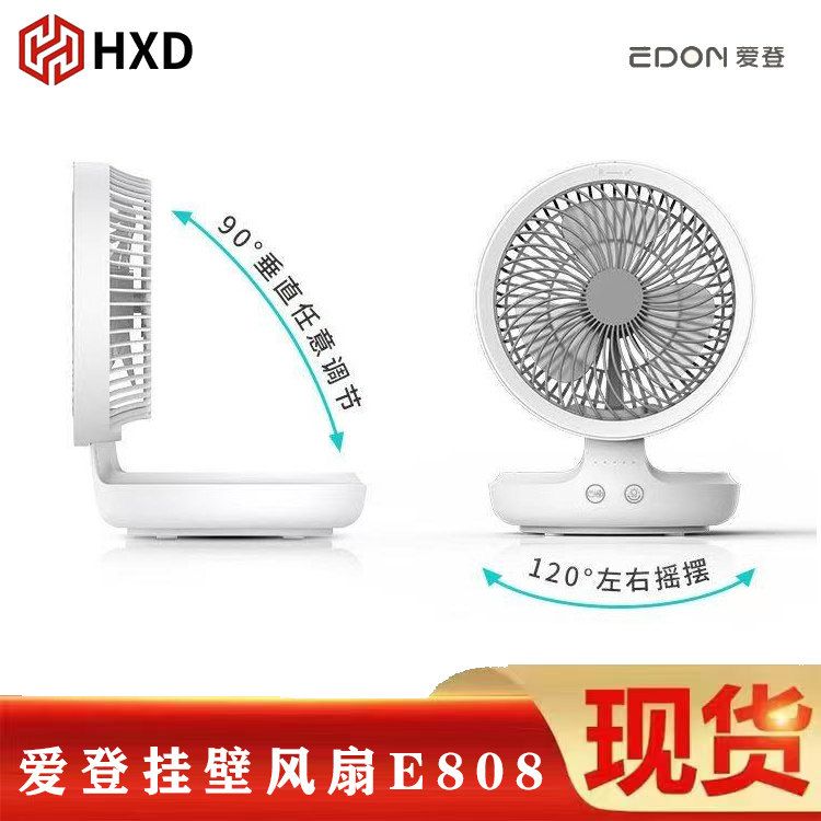 edon爱登壁挂风扇电风扇便携充电挂壁厨房风扇e808悬浮循环舒适扇