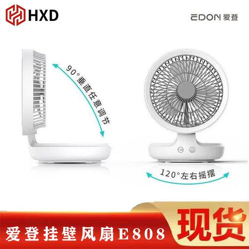 edon爱登壁挂风扇电风扇便携充电挂壁厨房风扇e808悬浮循环舒适扇