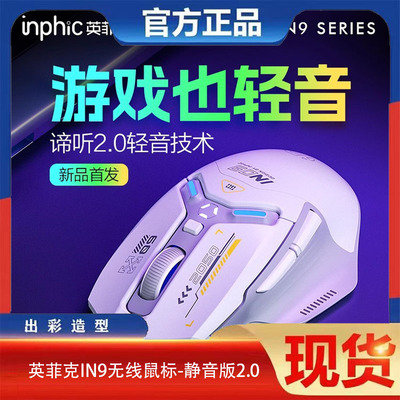 英菲克鼠标静音版模电竞鼠标