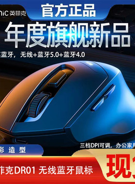 英菲克DR01无线三模蓝牙鼠标可充电静音笔记本电脑通用家用办公