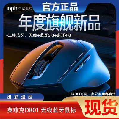 英菲克DR01无线三模蓝牙鼠标