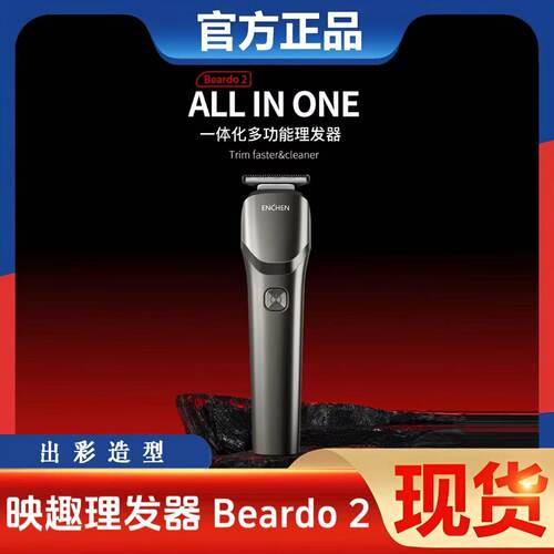 映趣Beardo2理发器充电式