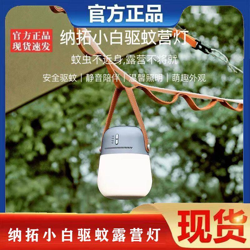 NexTool纳拓小白驱蚊灯家用驱虫蚊夏季应急露营户外营地帐篷灯