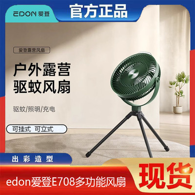 edon爱登E708便携式蚊防扰