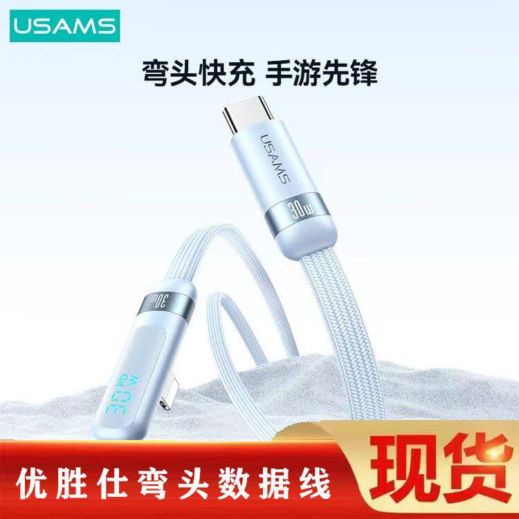 优胜仕PD30W适用苹果14数显快充弯头数据线汽车用快充线13充电12