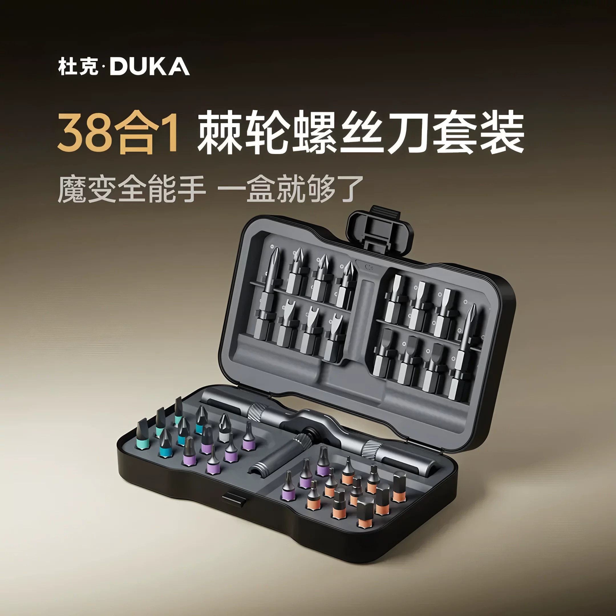 杜克棘轮螺丝刀套装螺丝刀套装38合1多功能家用拆机维修工具套装