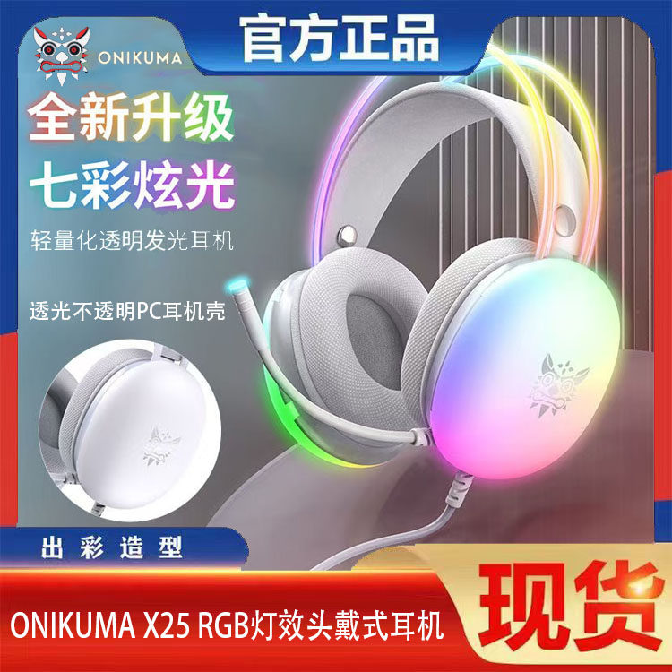 ONIKUMAX25头戴式游戏耳麦