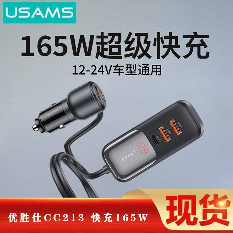 优胜仕CC213 快充165W带线多口TYPE-C车载充电器通用PD五口多功能