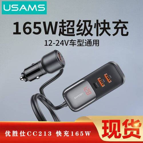 优胜仕CC213 快充165W带线多口TYPE-C车载充电器通用PD五口多功能