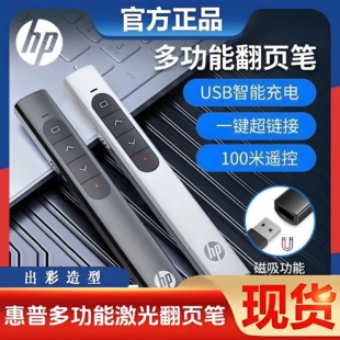 HP惠普多功能激光翻页笔充电ppt教师用演讲投影笔多媒体通用ss10