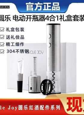 Circle Joy圆乐电动红酒开瓶器4合1礼盒套装葡萄酒起子醒酒器