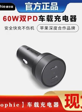 【Mophie】车载充电器40w点烟器USB-C双口32W车充头PD快充Type-C