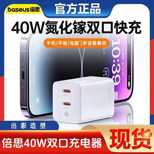 倍思充电器40W氮化镓快充电器typec充电头适用手机电脑多协议充电