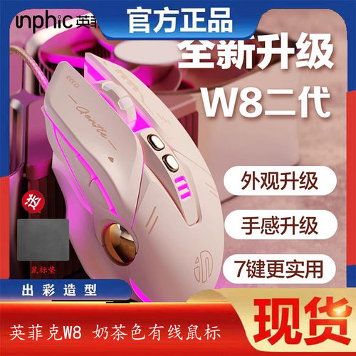 英菲克W8有线鼠标电脑笔记