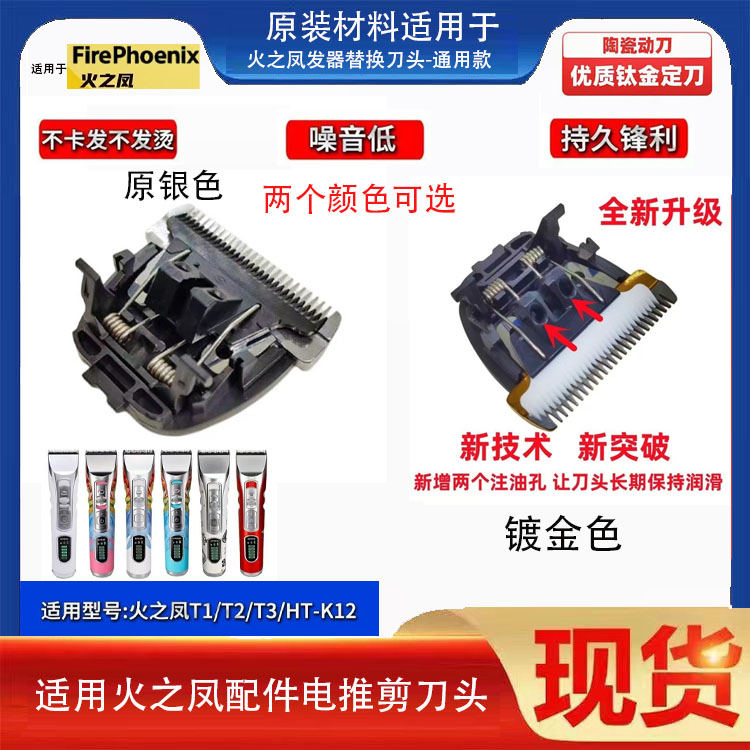 适用于火之凤电推剪头T1/T2/T3/HT-K1替换头陶瓷刀头静音通用配件