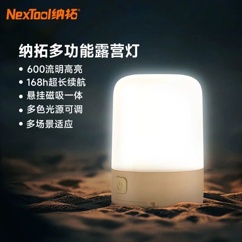 NexTool纳拓小白驱蚊灯家用驱虫蚊夏季应急露营户外营地帐篷灯