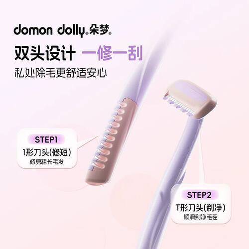 朵梦脱毛刀双头私处体毛女用剃毛刀全身安全除毛刀小圆点刮毛刀男