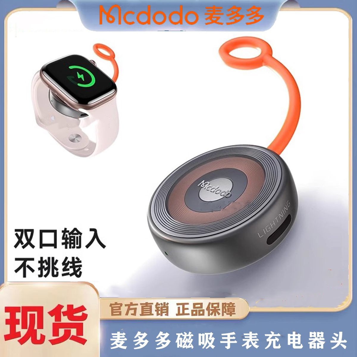 麦多多双输入适用于苹果手表无线充Applewatch10/9/SE2/ultra