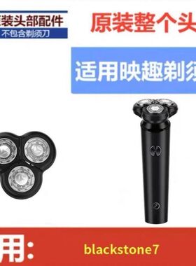 映趣剃须刀Blackstone刀头头配件映趣BlackStone7 剃须刀头原装