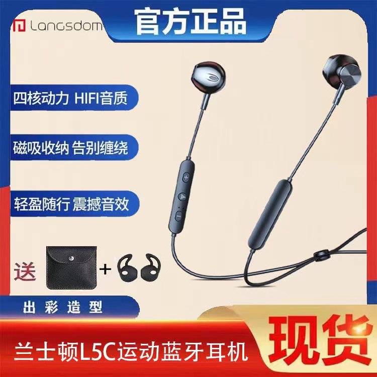 兰士顿L5C运动蓝牙耳机颈挂脖式磁吸开关跑步降噪半入耳品牌正品