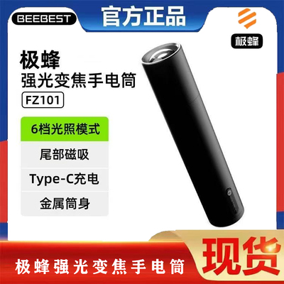 极蜂强光变焦手电筒超长续航