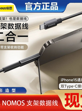 倍思Nomos适用苹果15随身支架便携充电线100W快充手机华为笔记本