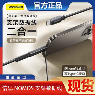 倍思Nomos适用苹果15随身支架便携充电线100W快充手机华为笔记本