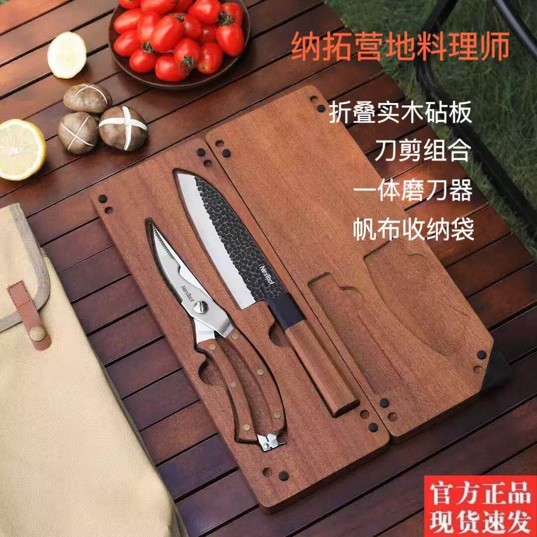 纳拓营地料理师户外露营野餐便携式收纳双刃剪刀刀具砧板组合套装