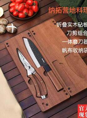 纳拓营地料理师户外露营野餐便携式收纳双刃剪刀刀具砧板组合套装