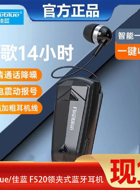 FineBlue/佳蓝 F520领夹式蓝牙耳机来电震振动报号码伸缩线Type-C